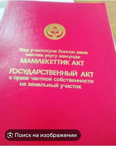 кок ой: 4 соток, Для строительства, Красная книга, Тех паспорт — 2