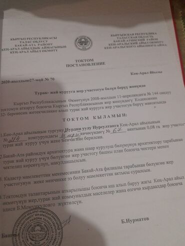 дом месароша: 8 соток, Для строительства, Красная книга