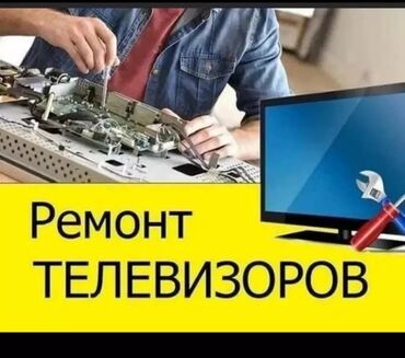 Телевизоры: Профессиональный ремонт телевизоров на дому или в мастерской. Я