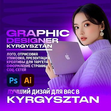 Графические дизайнеры: Графический дизайнер — 1