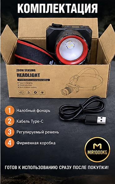 нужна: 🔦 НАЛОБНЫЙ ФОНАРЬ ZOOM SENSING — МОЩНЫЙ АККУМУЛЯТОРНЫЙ Мощный — 4