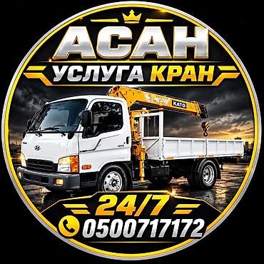 Стрела 7 м, 2 т, Борт 4000 кг