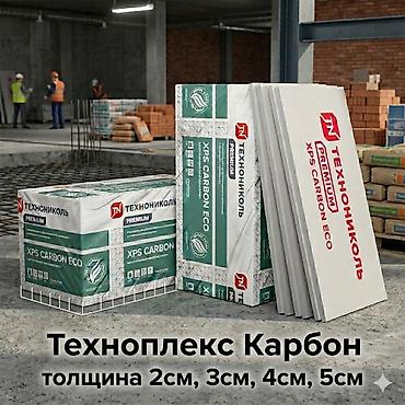 Техноплекс Карбон | Пеноплекс Экструдированный пенополистирол для at lalafo.kg Техноплекс Карбон | Пеноплекс Экструдированный пенополистирол для