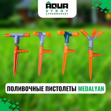 молочная продукция: Поливочные пистолеты medalyan разные виды для строймаркета "aqua