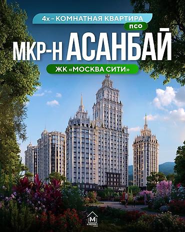 4 комнаты, 164 м², Асанбай мкр Элитка, 5 этаж, ПСО (под самоотделку)