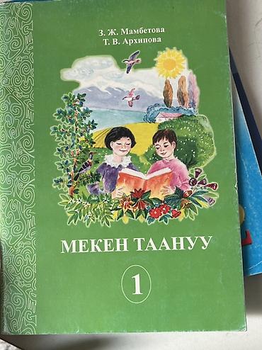 local guide program: Учебники для школы (на киргизском и русском языках) .район кок жар — 3