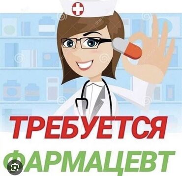 ветеринарный аптека: Фармацевт