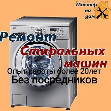 мойки для посуды: Ремонт Посудомоечных машин.Гарантия Запчасти Качество Опыт работы — 3