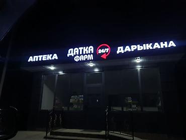 prima construction: | Вывески, Лайтбоксы, Таблички, | Монтаж, Демонтаж, Разработка дизайна — 10