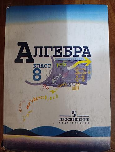 ты сорок: Продаю школьные учебники 1) Химия, 8 класс Рудзитис, Фельдман. 2) — 7