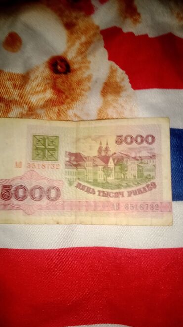 Купюры: Продаю 5000 беларуских рублей подлинные!!!, по поводу покупки пишите