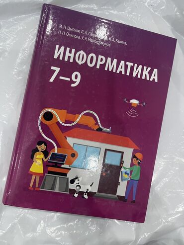 Чыгармачылык, искусство: Книга по информатике за 7-9 класс, состояние хорошее, почти не