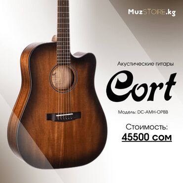 обучение на гитаре: Электроакустическая гитара Cort CORE-DC-AMH-OPBB. Core Series - новая