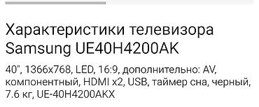galaxy tab e: Телевизор Samsung UE40H4200AK нету HDMI провода! - Диагональ: 40" - — 4