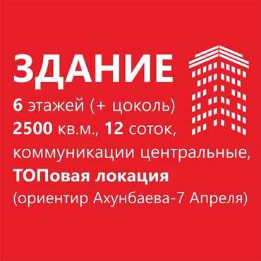 жибек жолу лермантова: Сатам Имарат, Иштеп жаткан 2500 кв. м