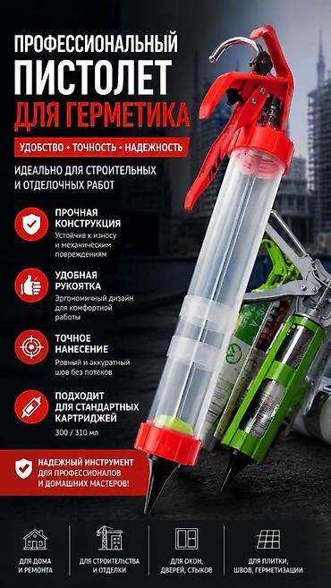Профессиональный пистолет для герметика + герметики XINMINGHE