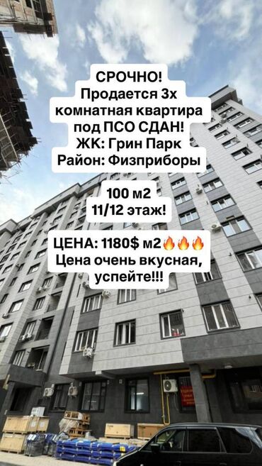Продажа квартир: 3 комнаты, 100 м², Элитка, 11 этаж, ПСО (под самоотделку)