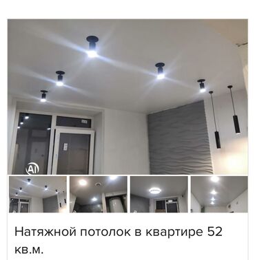 Натяжной потолок: Натяжной потолок Матовое, 3D потолки, Глянцевое Бесплатный замер, Демонтаж, Монтаж — 4