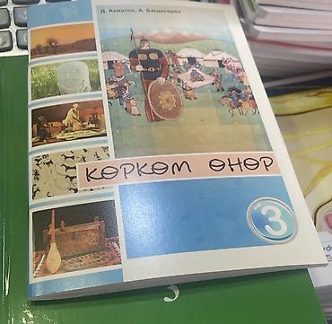 local guide program: Учебник «Көркем өнер» для 3 класса. - Предмет: изобразительное — 1