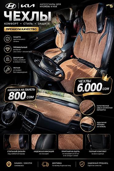 Чехлы С подушкой, Kia, Б/у, Самовывоз, Платная доставка