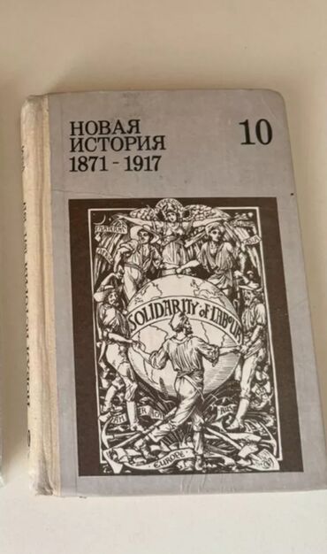 тест по истории кыргызстана 6 класс: Новая История за 10 класс - 180 сом