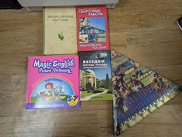 Продаю книги, все в читаемом состоянии: • «Мифы Древней Греции» —