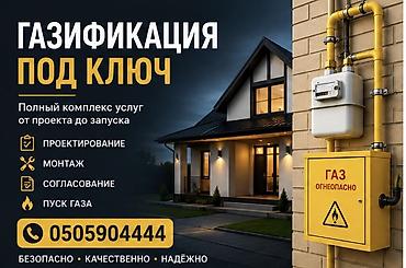 construction: Газификация, Монтаж газопровода — 1