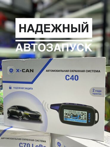 сигнализация с автозаводом: Сигнализация с автозапуском!!