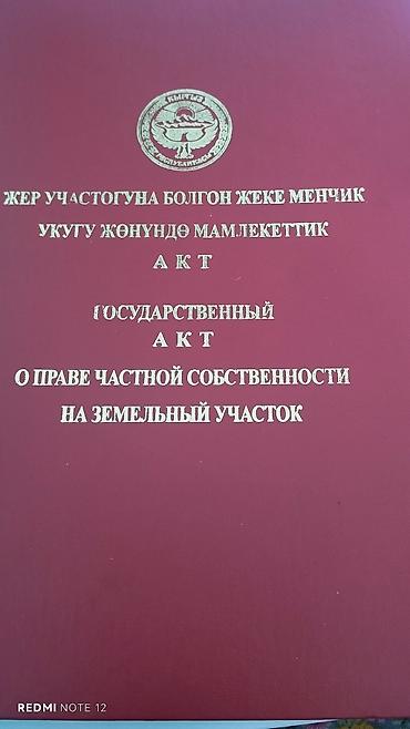 участок 5: 9 соток, Для сельского хозяйства, Красная книга — 1
