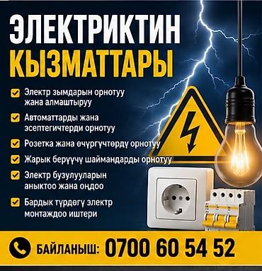 ремонт щитков: Электромонтажные работы под ключ - Монтаж и замена электропроводки в — 1