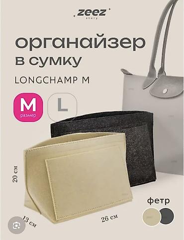 Классические сумки: Продаю сумки Longchamp L размер с внутреней сумкой органайзер +ремешок — 2