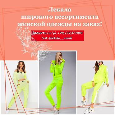 Изготовление лекал | Женская одежда | Спортивная одежда at lalafo.kg Изготовление лекал | Женская одежда | Спортивная одежда
