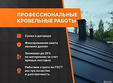 Кровля крыши: Профессиональные кровельные работы Замена кровли Ремонт крыша Ремонт — 1