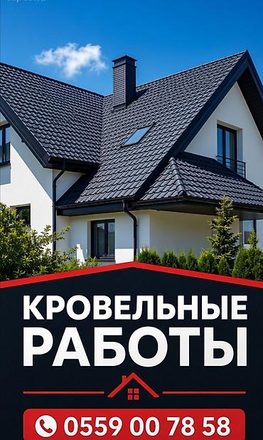 Кровля крыши: Кровельные работы под ключ Профессиональный монтаж и обслуживание — 1