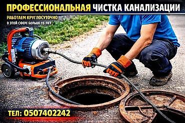 мужской одежды: Чистка канализации Чистка канализации Чистка канализации Чистка — 1