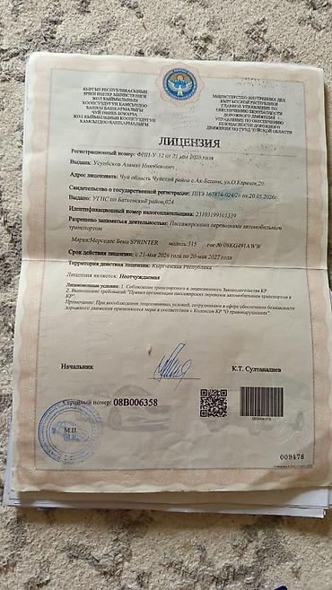 глово офис бишкек: Бус На Заказ Чункурчак 
По городу По Кыргызстану 
звоните любое время — 5