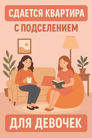 3 х комнатные квартиры в бишкеке: 3 бөлмө, Менчик ээси, Чогуу жашоо менен, Толугу менен эмереги бар