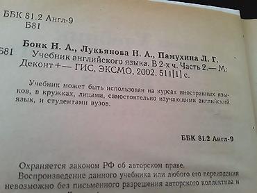 Книги и журналы: Учебники английского языка. Есть еще тесты,словари,учебники. Чтобы — 3