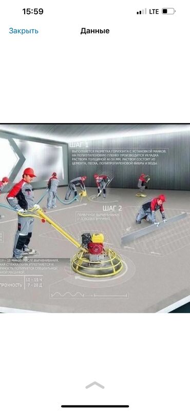 мраморная стяжка: Стяжка Акысыз консультация 6 жылдан ашык тажрыйба