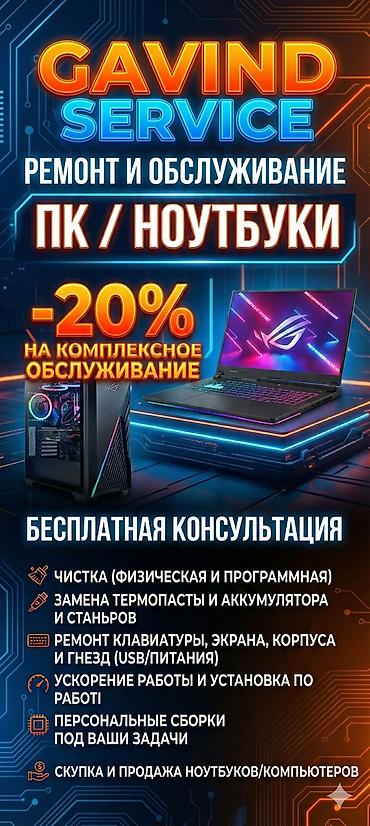 service: GAVIND SERVICE — ремонт и обслуживание ПК и ноутбуков - Скидка 20% на — 1