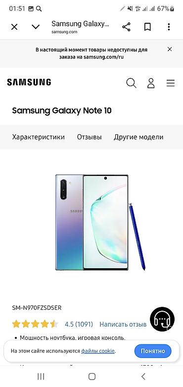 Samsung: Samsung Note 10, Б/у — 10
