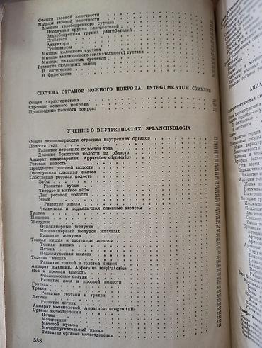 узи аппарат для животных: Книга: «Анатомия домашних животных» Автор: А. И. Акбаевский — 5