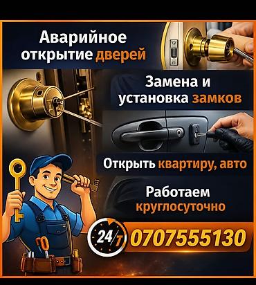 Аварийное вскрытие замков