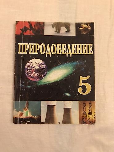 Школьные учебники: Məhsul: “Природоведение” 5-ci sinif dərsliyi Dil: Rus dili Fənn — 1