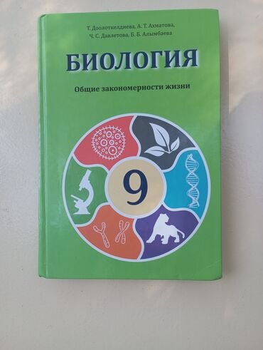 услуги туризма: Продам книги 9 класс, биология литература и геометрия