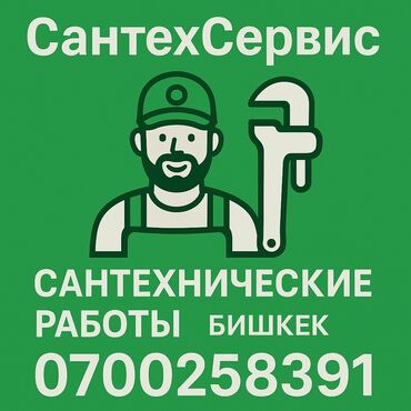 тактай буу: Сантехниканы орнотуу жана алмаштыруу 6 жылдан ашык тажрыйба