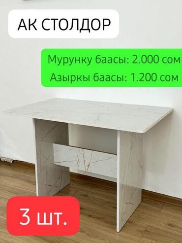 офисные столы и кресла: Ашкана үчүн үстөл, Жаңы, Тик бурчтуу, Бүктөлбөгөн