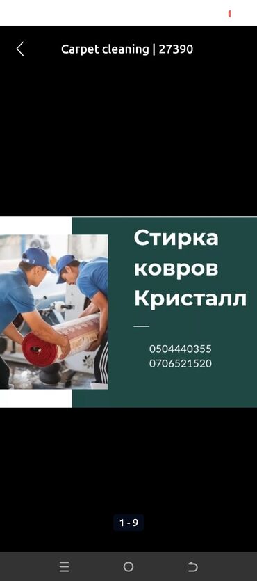 куплю газабетоные оборудование для производства газаблока: Стирка ковров