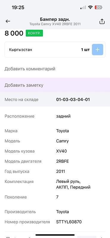 камри 40ка: Задний бампер для автомобиля Toyota Camry XV40 2011 года выпуска — 2