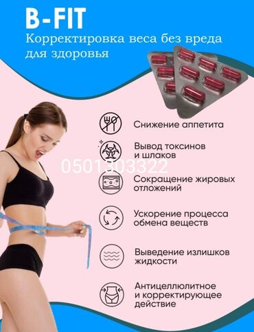 Средства для похудения: Бифит (B-Fit) капсулы для похудения Премиальные капсулы для